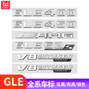 适用奔驰车标字标改装GLE400 GLE450 GLE53 GLE63S车标贴AMG尾标