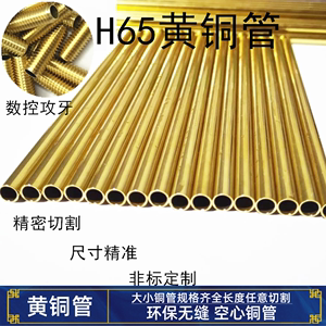 H65黄铜管精密毛细管黄铜套切割加工外径 1 2 3 4 5  7 8 9 10 mm