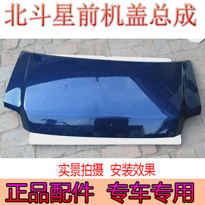 适配昌河铃木北斗星引擎盖 k14/6350/7100/7140前机盖带漆前脸