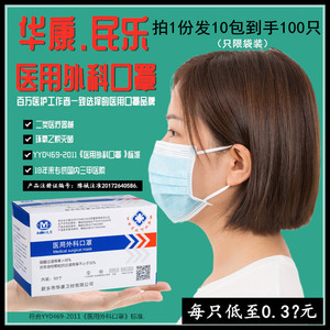华康民乐医用外科口罩一次性医疗口罩三层正规医生医护用独立包装