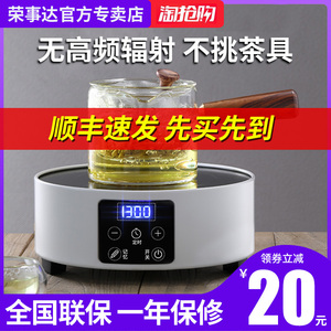 荣事达电陶炉煮茶器家用静音爆炒电子磁炉小型迷你光波烧热水茶炉