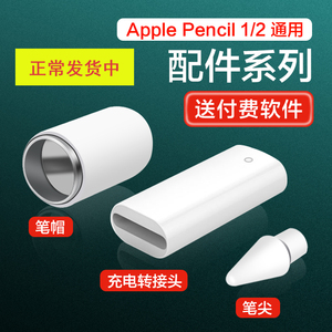 适用苹果ApplePencil笔尖笔帽ipadpencil 2笔头1代充电转换头笔盖