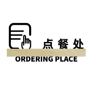 店门牌点餐