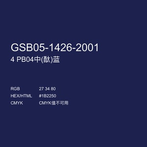 4 pb04 中(酞)蓝 gsb防锈金属色修补翻新