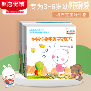 000人付款天猫歪歪兔行为习惯系列互动图画书全套宝宝逆商情商培养