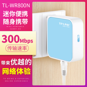 二手TPLINK 迷你路由器无线AP家用中继器小型便携式有线转wifi