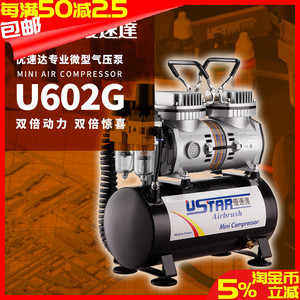 优速达工具 U602G气泵 双活塞式静音8升储气罐 模型上色喷笔喷泵