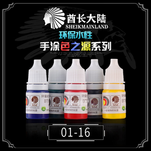 德森派乐酋长大陆 手涂水性漆 色之源系列 01-16 5ml