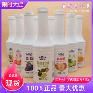 安然金桔柠檬果乐多果浆1.2kg浓缩汁水果茶果溶果蓉果酱奶茶 包邮