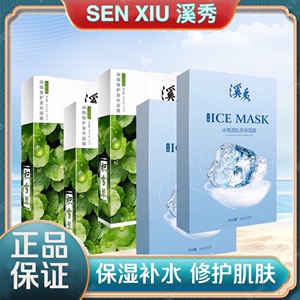 溪秀面膜小绿盒蚕丝面膜冰膜补水祛痘孕妇过敏肌肤积雪草面膜男女