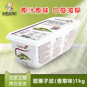 宝茸甜栗子泥1kg 进口香草味速冻水果酱即食奶茶饮品宝荣原料家用