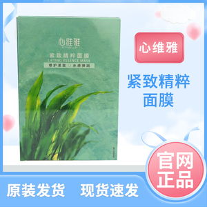 无限极心维雅紧致精粹、舒缓精粹 水光提亮 水漾盈润面膜(5片/盒