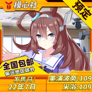 预定 眼镜厂 组立 赛马娘 美浦波旁 米浴 景品手办