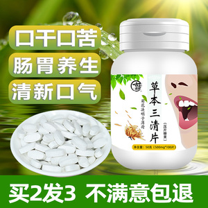 草本三清片正品口臭口苦口干男女士除口气重口气清新肠胃去口臭茶