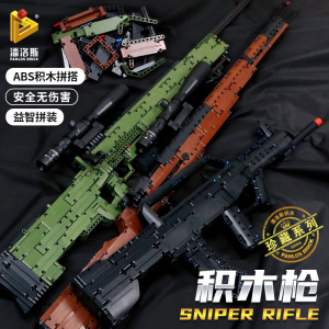 潘洛斯乐高抢积木拼装玩具awm狙击枪吃鸡绝地求生成年高难度男孩6