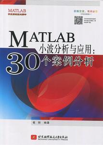 正版 MATLAB小波分析与应用 崔丽 著 9787512421394