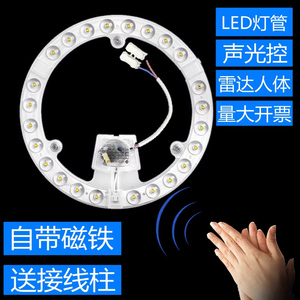 欧谱声光控led雷达人体感应灯芯模组楼道过道改造灯板灯盘声控灯