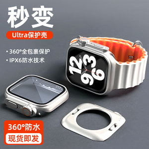 适用苹果手表保护壳s9防水iWatch秒变ultra2壳膜一体s8s7/s6/5s4/3/2/1applewatch表壳表带钢化壳全包保护套