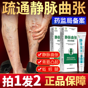 精索静脉曲张膏正品