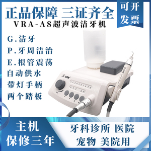 牙科超声波洁牙机led手柄维润a8洗牙机口腔医用美容院宠物洗牙器