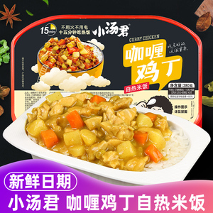 小汤君自热米饭咖喱鸡丁380g*4盒方便米饭自加热速食懒人食品盒饭