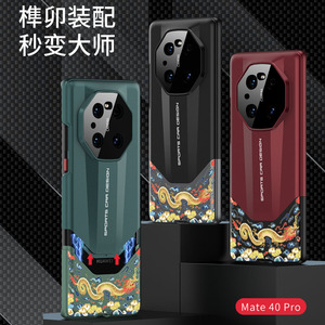 适用华为mate40pro手机壳龙纹国潮榫卯结构mate60保护套RS秒变50非凡大师商务3镜头全包超跑设计新款超薄防摔