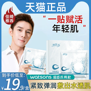 韩芭莎胶原蛋白水晶面膜正品提亮肤色补水保湿紧致透明面膜贴果冻
