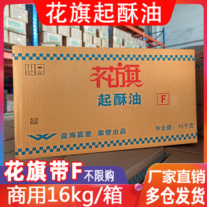 花旗起酥油商用16kg带F汉堡店油炸煎炸鸡排薯条小吃专用油植物油