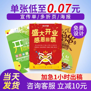 彩页宣传单双面印刷dm单页广告彩色传单三折页设计排版制作印制打印定制定做免费创意小批量美容院餐饮a5a4