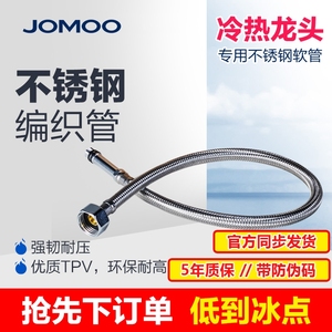 九牧JOMOO不锈钢金属编织冷热进水软管水管马桶H52AG系列