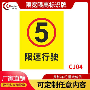 限高标志提示标示牌交通道路指示警告挂牌厂区园区告示告知墙贴纸标识