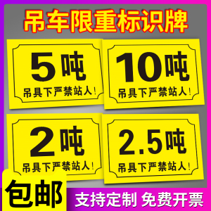 吊车限重2吨5吨3吨标识起重机吊具下严禁禁止站人吊装区域禁止入内