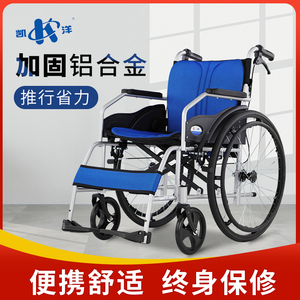 凯洋轮椅折叠轻便老人专用旅行便携老年人手推车代步车加宽868LAJ