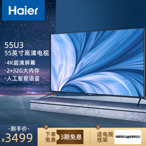 55寸海尔电视