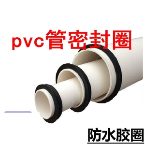 pvc管密封圈止水环胶圈PVC排水管楼层防漏密封圈防水橡胶圈50/75/