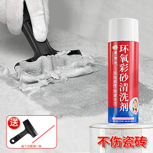 环氧彩砂残留清洗剂去除瓷砖专用美缝剂污垢清除液胶清理清洁神器