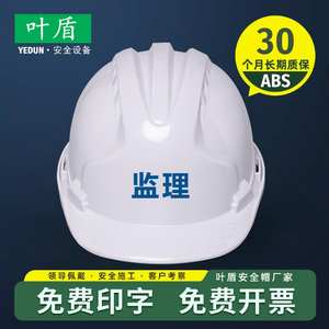 一个免费印字监理安全帽工地男领导建筑工程头盔abs旋钮定制logo