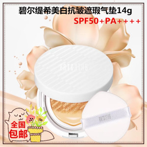 屈臣氏brtc碧尔缇希保湿美白抗皱气垫14g遮瑕隔离防晒碧碧霜spf50