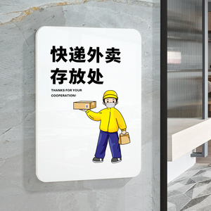 快递外卖请放房门口温馨指示提示牌请勿禁止不要别敲门这里存放放置处
