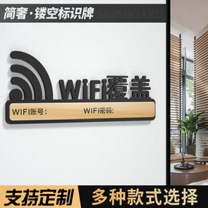 亚克力无线上网免费wifi标识牌无线网提示牌店铺密码标示墙贴办公室网络覆盖标志标牌贴纸宽带已覆盖指示定制