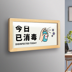 本店今日已消毒标识牌餐厅酒店餐具已消毒标牌墙贴幼儿园学校进门请
