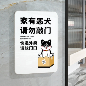 内有家有恶犬可爱形象门牌定制外卖放门口提示指示牌快递存放暂存处