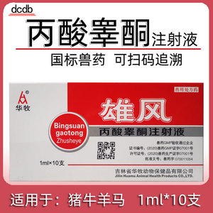 兽药兽用丙酸睾丸酮丙酸睾酮甲基睾丸酮睾酮素睾丸素雄激素鸡抱窝