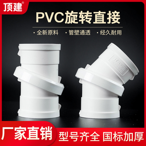 PVC旋转直接110万向能调360活动弯头45度塑料排水管配件接头50 75
