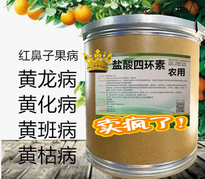 农用盐酸四环素果树烂根黄龙病黄化病柑橘脐橙柚泰国红黑蓝色胶囊