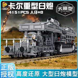 乐高积木军事二战德国卡尔重型臼炮装甲重炮鼠式坦克男孩拼装玩具