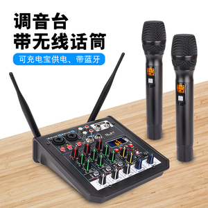 调音台声卡带话筒一体机多功能微型四路混音器腾讯会议无线麦克风