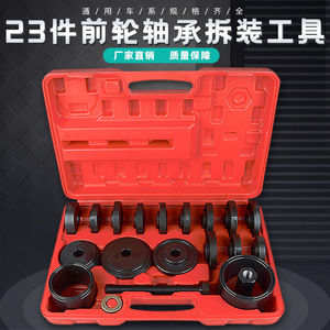 前轮轴承拆装工具传动轴轮毂压轴承专用工具免拆式羊角培林拆卸器