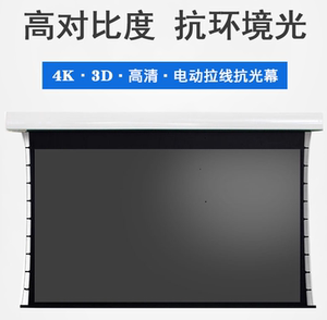 黑栅电动拉线抗光幕布100/120寸家用16:9高清激光电视投影伸缩幕
