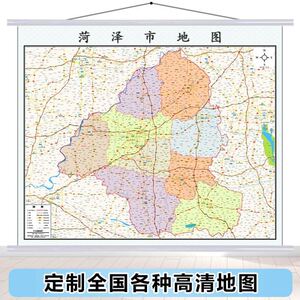 定制菏泽市地图2020新高清政区区划城区挂图办公室居家装饰画